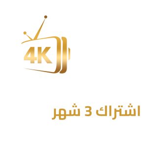 اشتراك ZEN IPTV لمدة 3 شهور